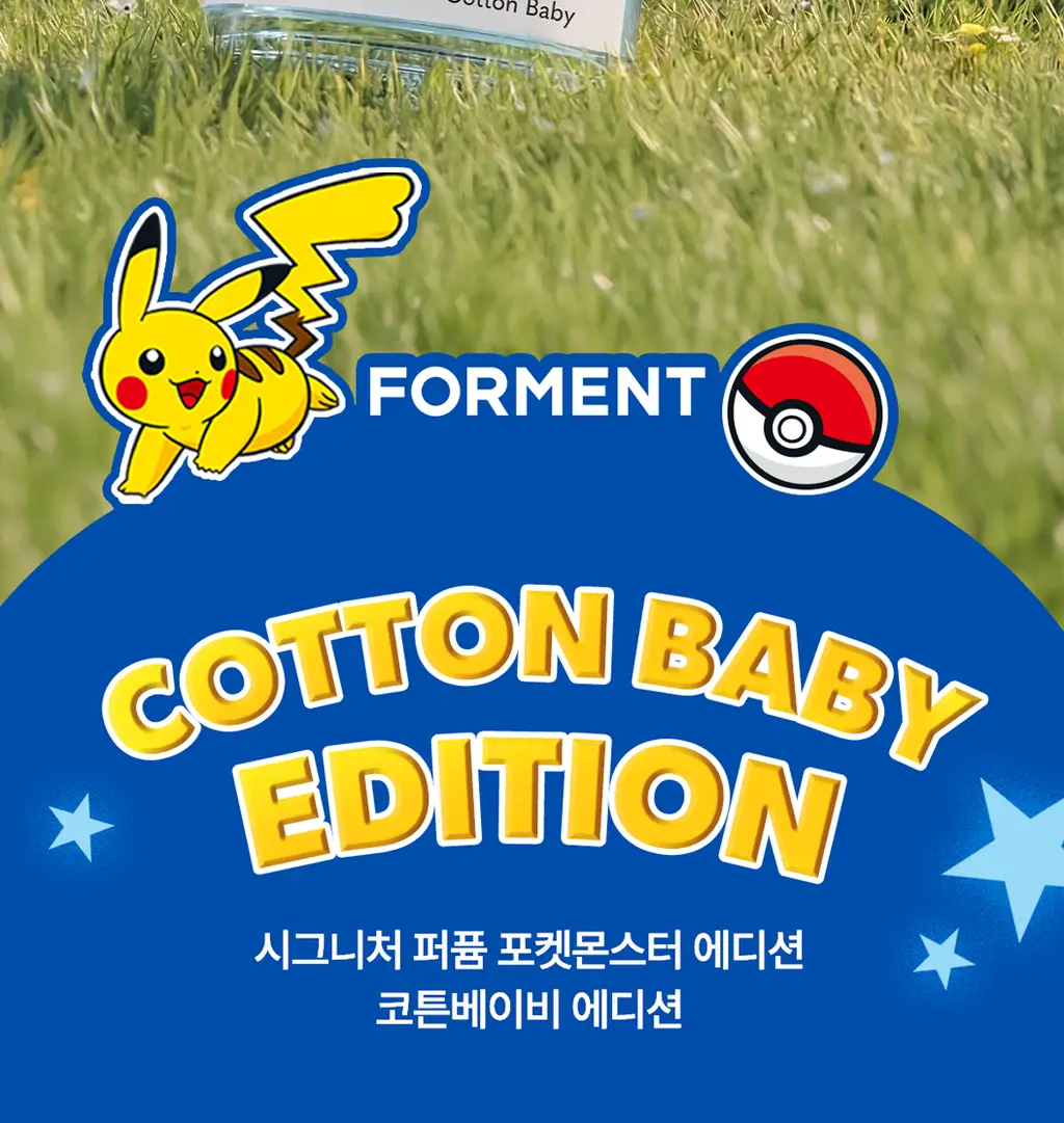 [5월 올영픽/포켓몬 에디션]포맨트 시그니처 퍼퓸 코튼베이비 50ml 기획/단품 상세페이지 8